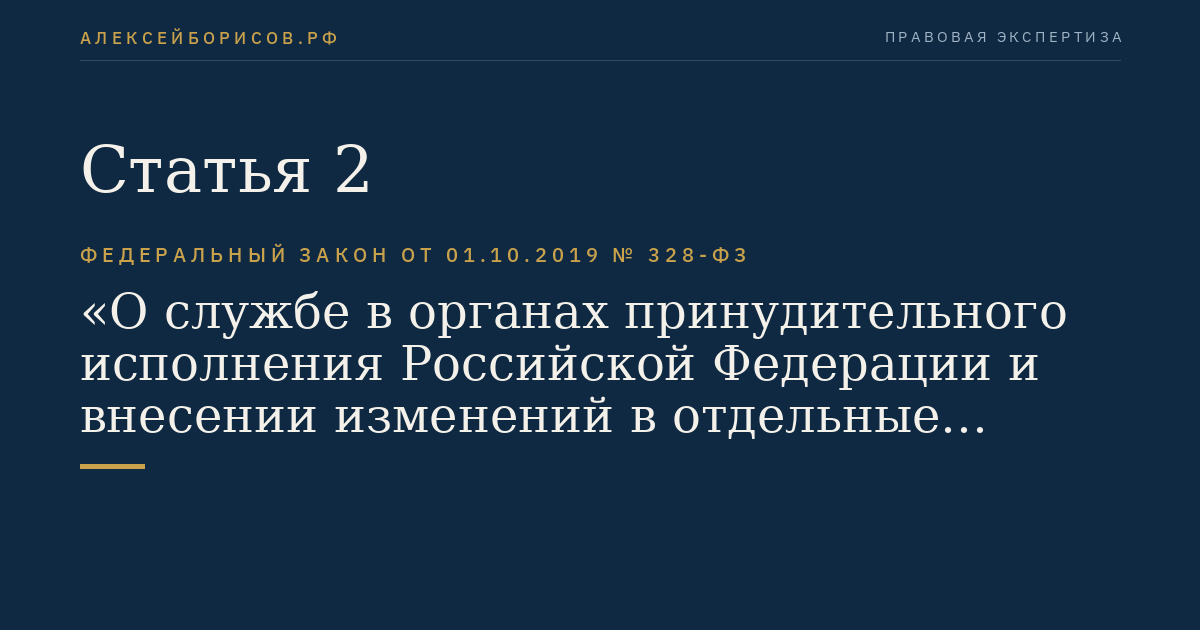 Статья 2