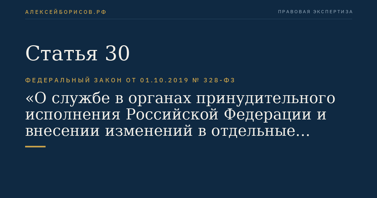 Статья 30