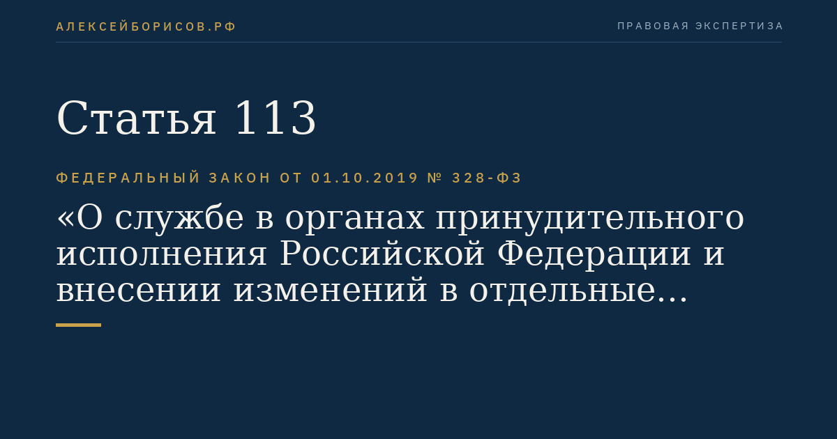 Статья 113