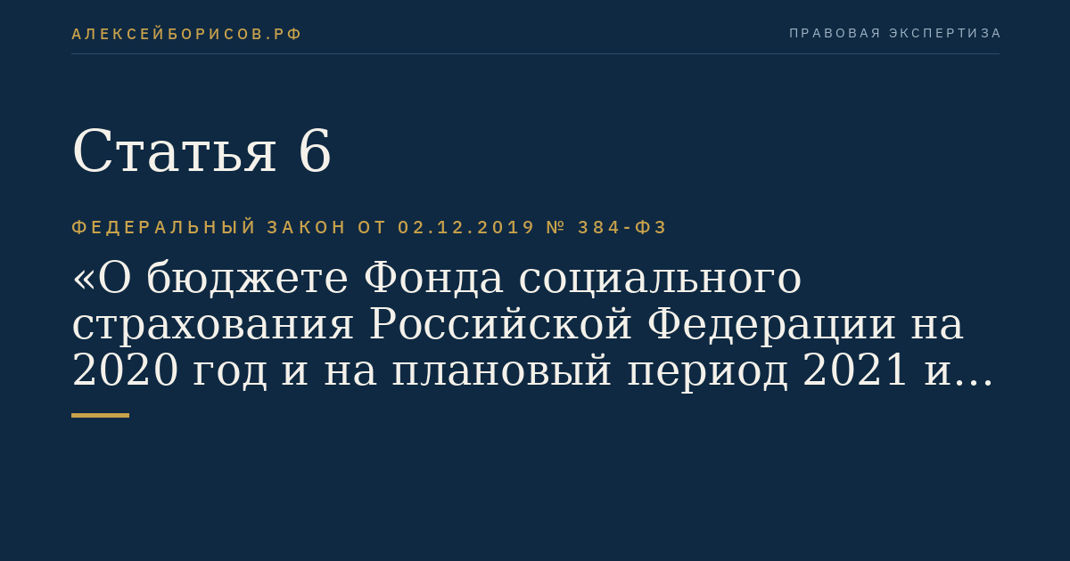 Статья 6
