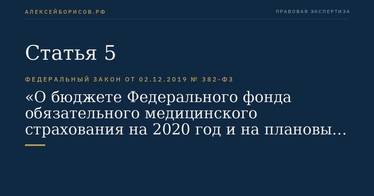 Статья 5