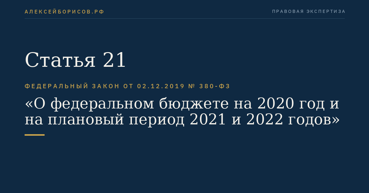 Статья 21