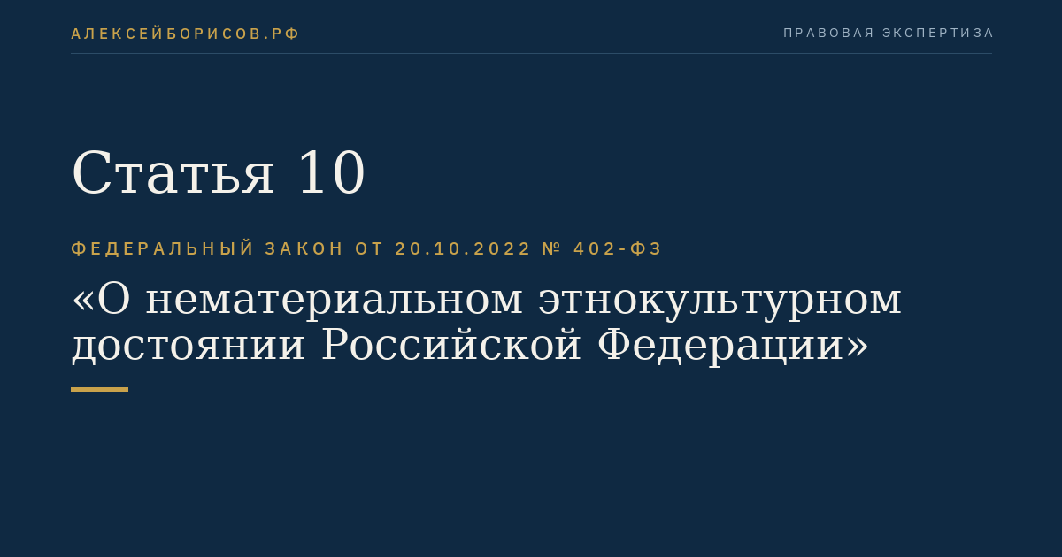 Статья 10