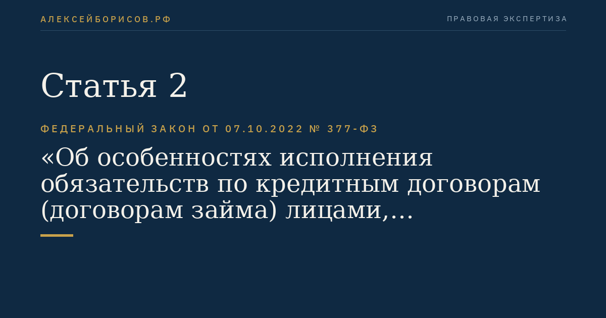 Статья 2