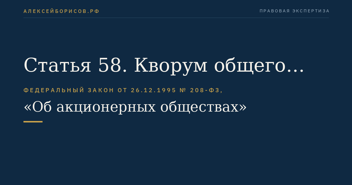 Статья 58