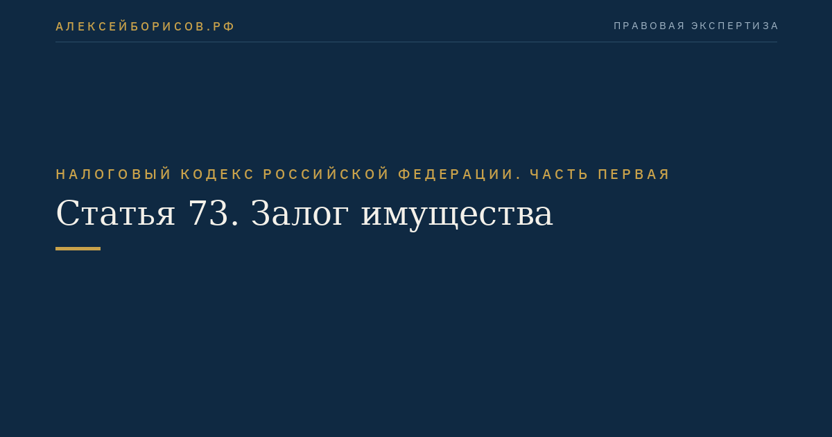 Статья 73