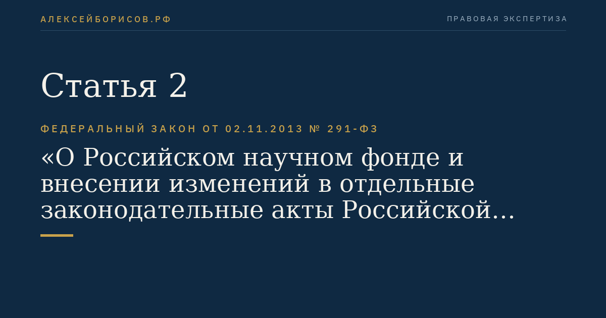 Статья 2