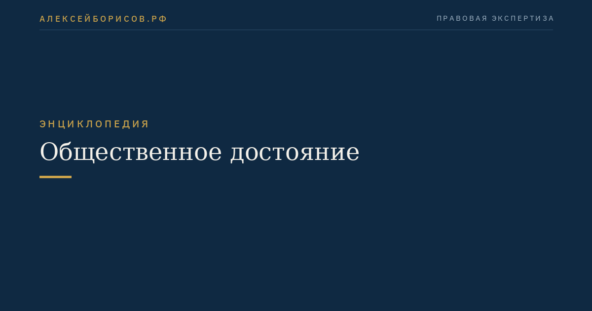 Public Domain