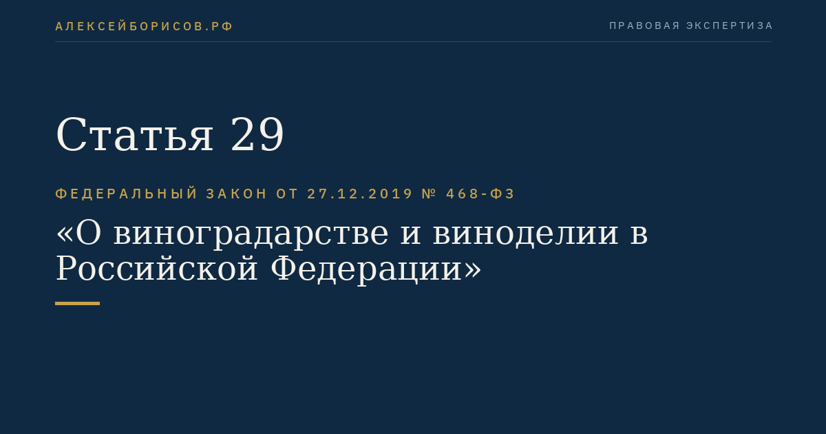 Статья 29