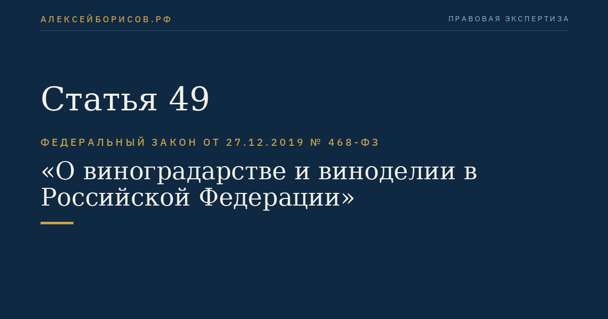 Статья 49