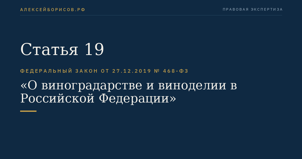 Статья 19