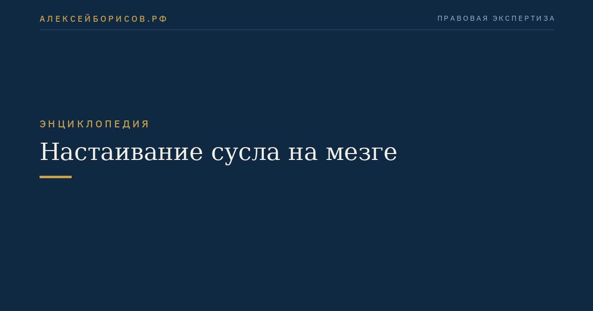 Настаивание сусла на мезге