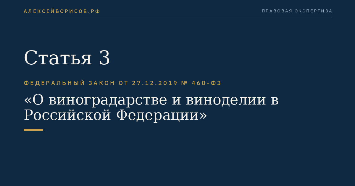 Статья 3