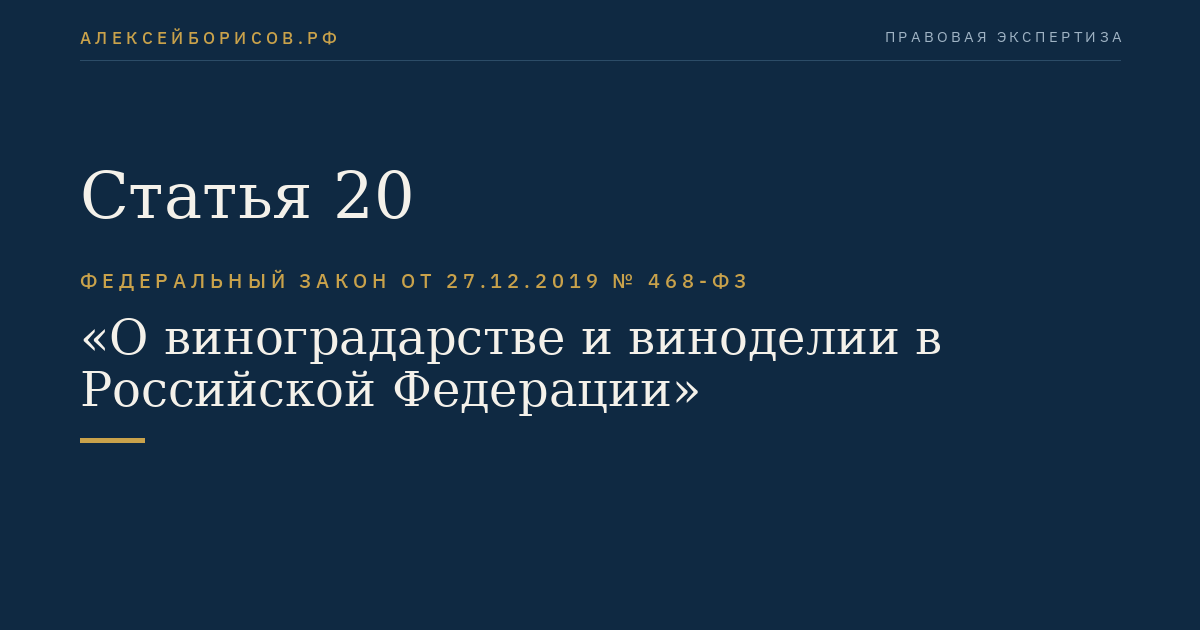 Статья 20