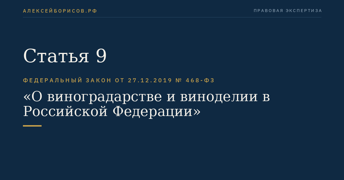 Статья 9