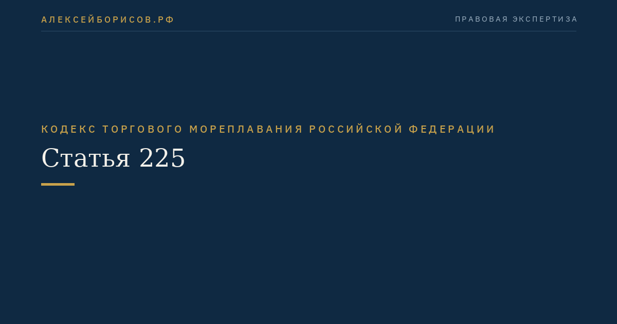 Статья 225