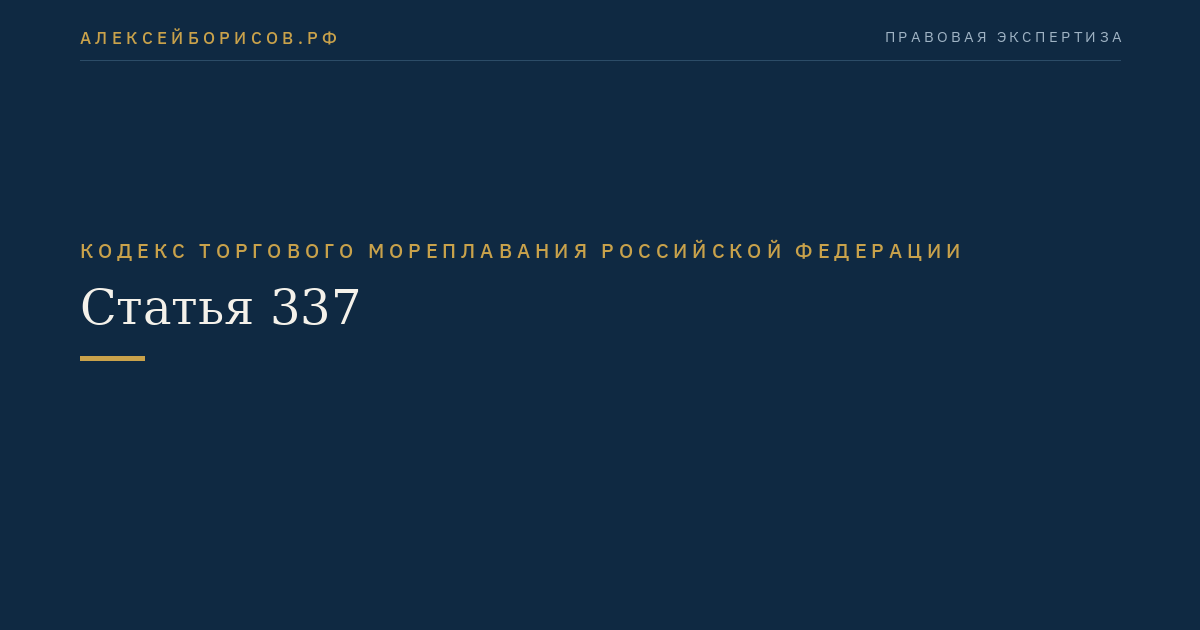 Статья 337