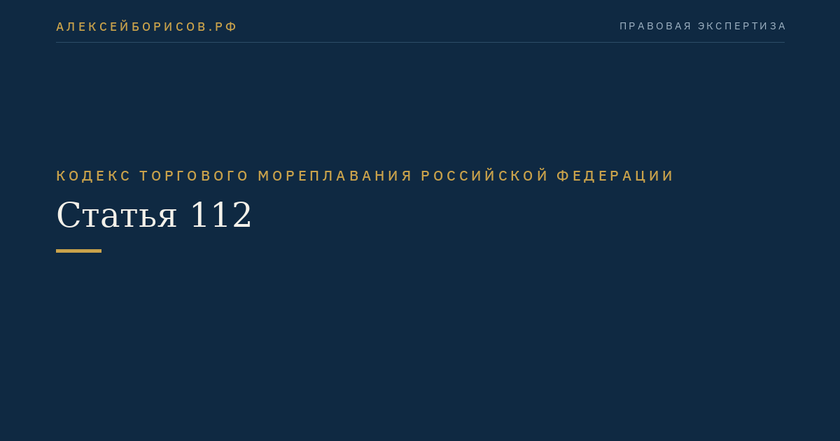 Статья 112