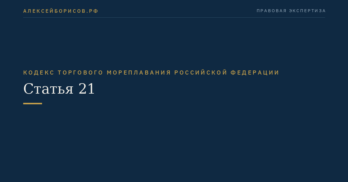 Статья 21