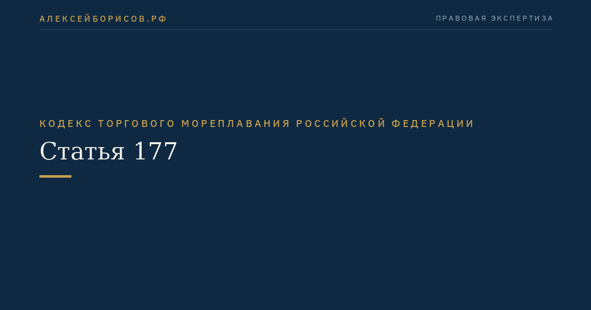 Статья 177