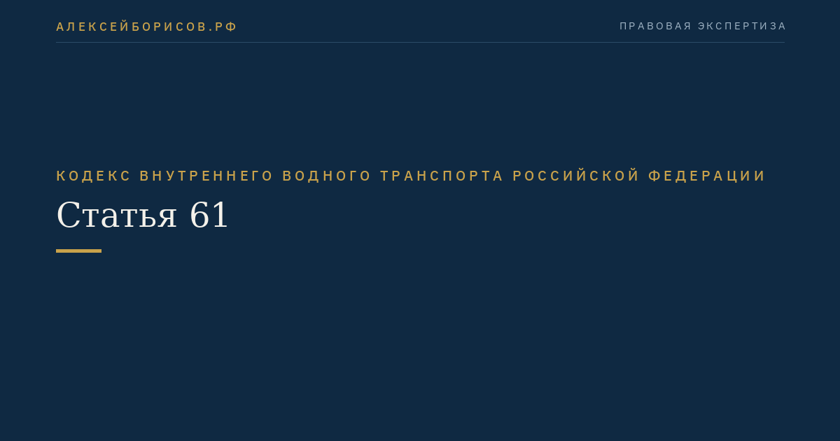 Статья 61