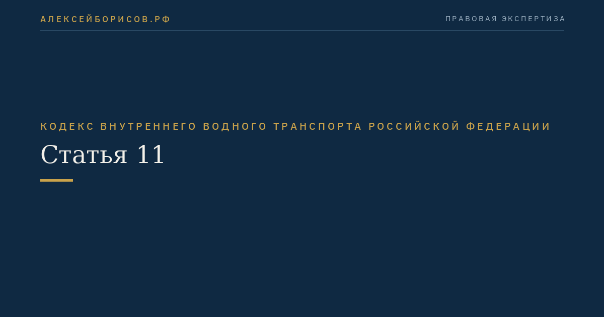 Статья 11