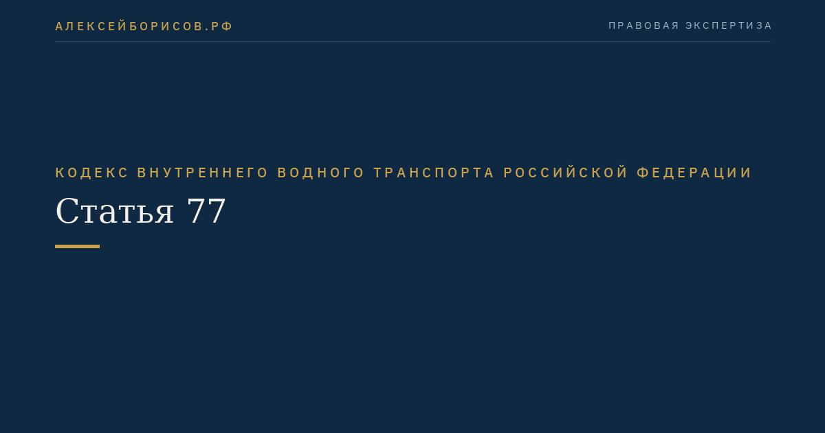 Статья 77