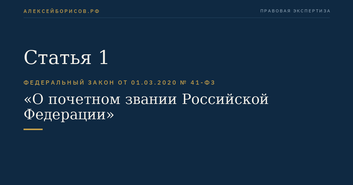 Статья 1