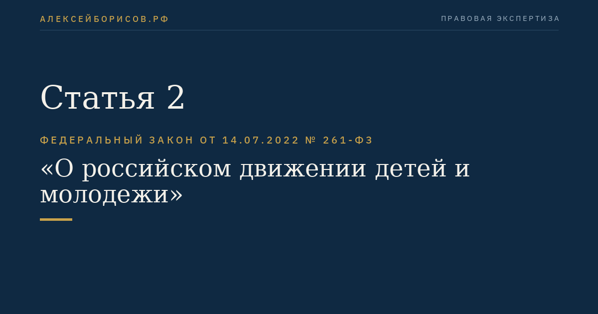 Статья 2