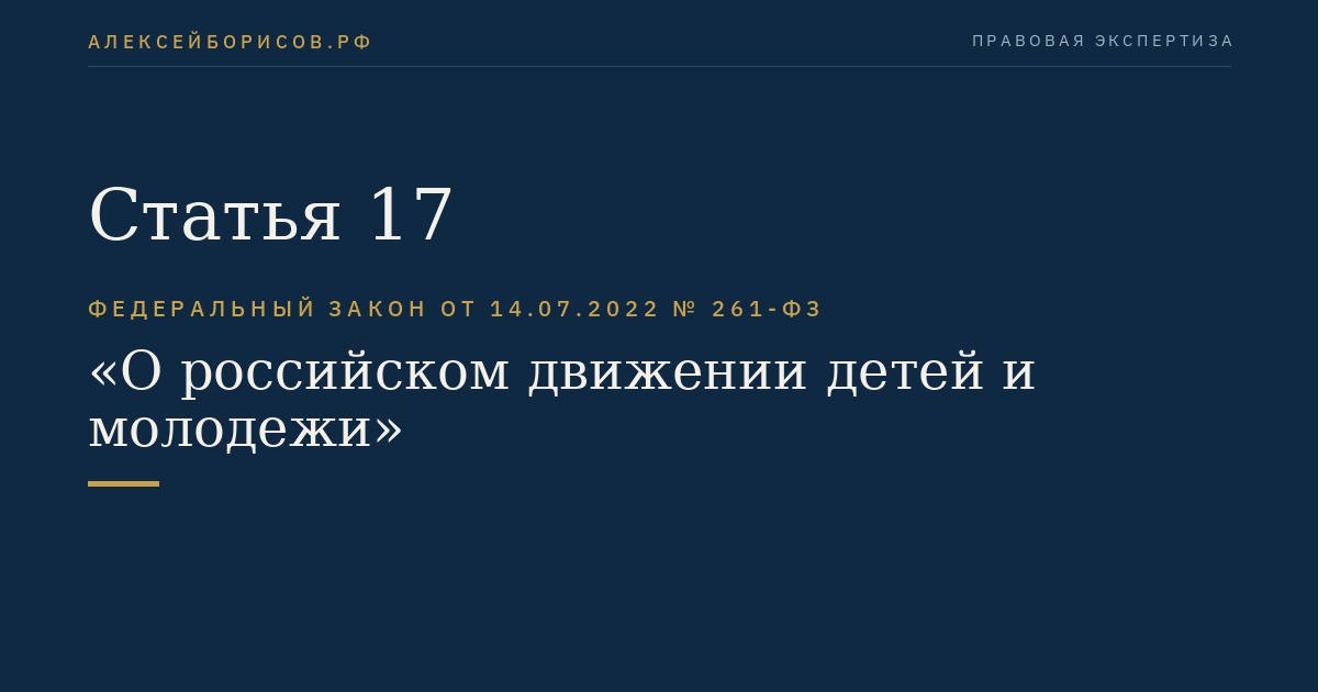 Статья 17