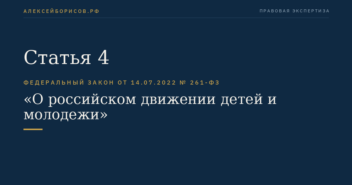 Статья 4