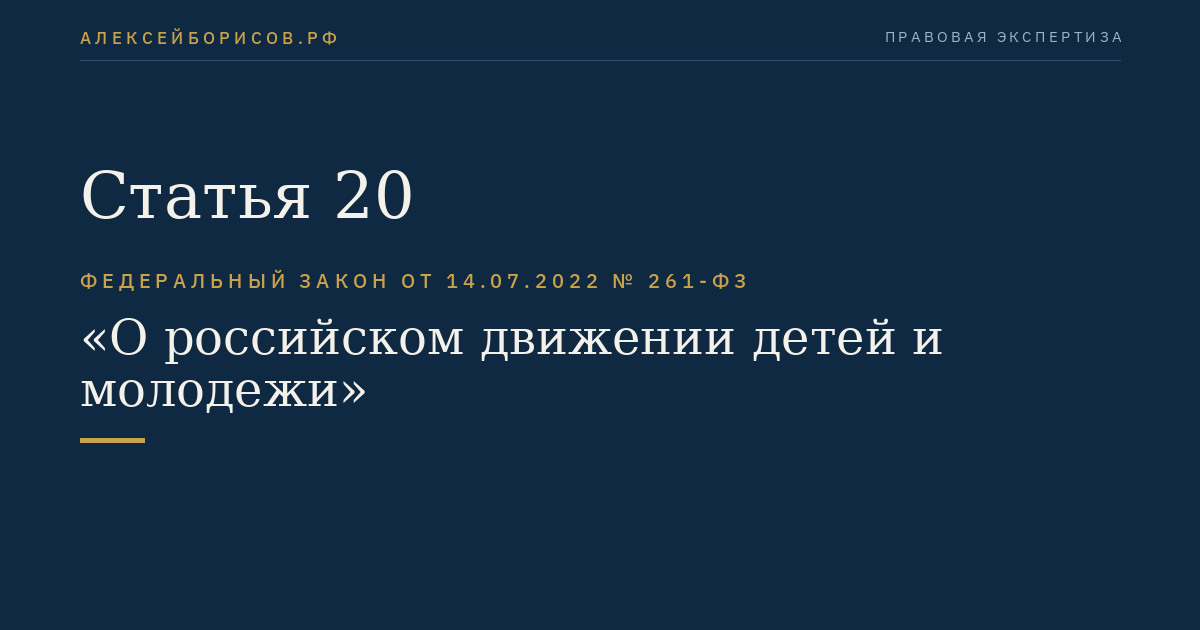 Статья 20