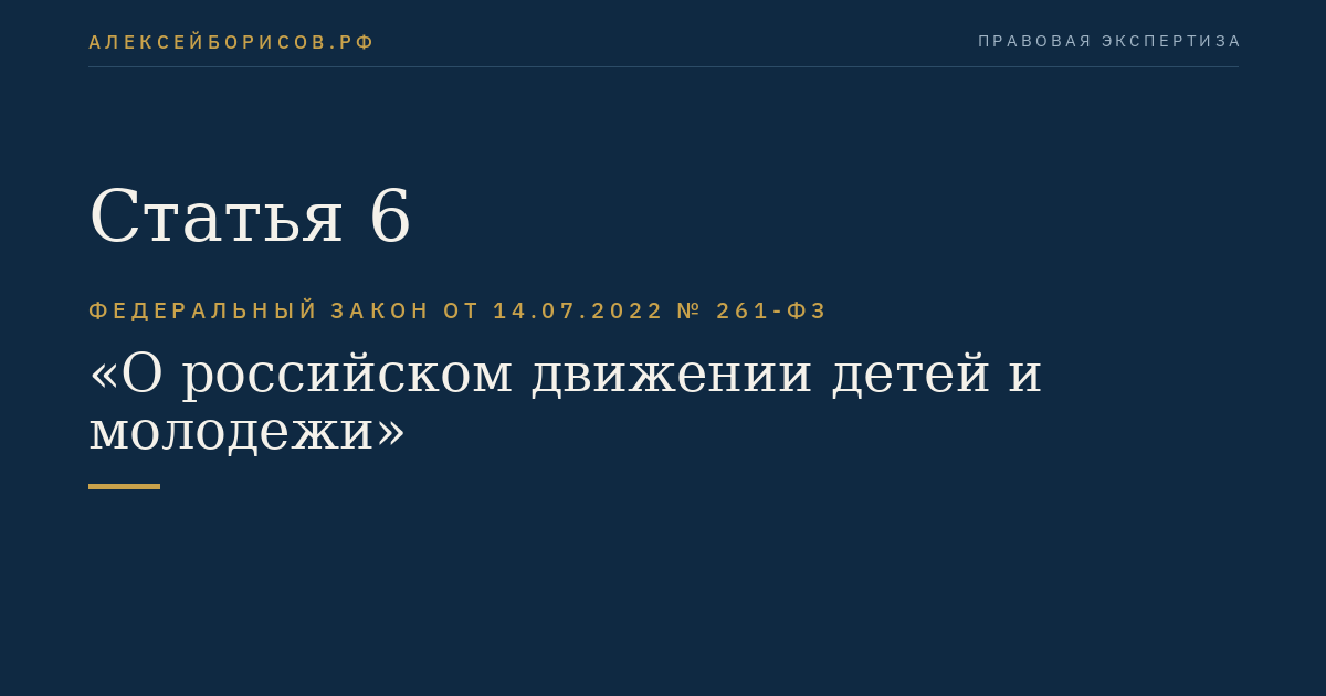 Статья 6