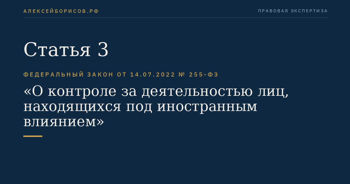Статья 3