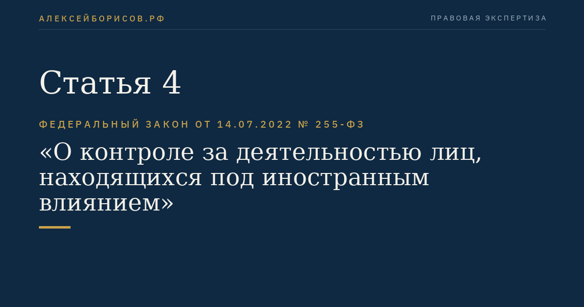 Статья 4