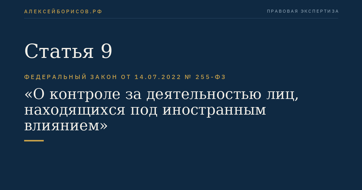 Статья 9