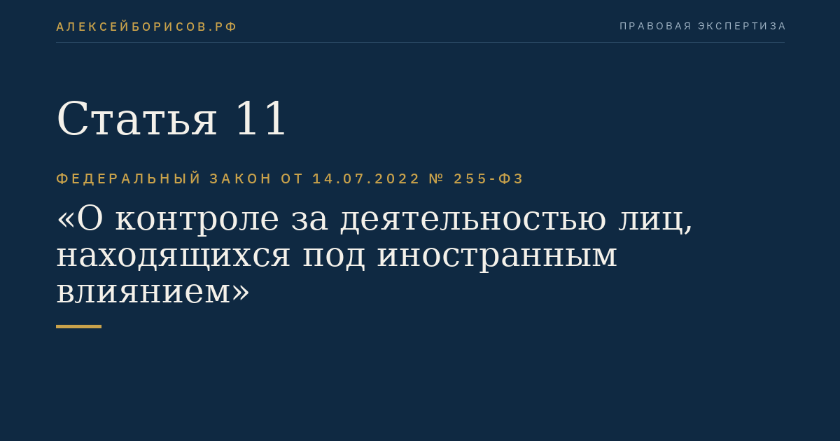 Статья 11