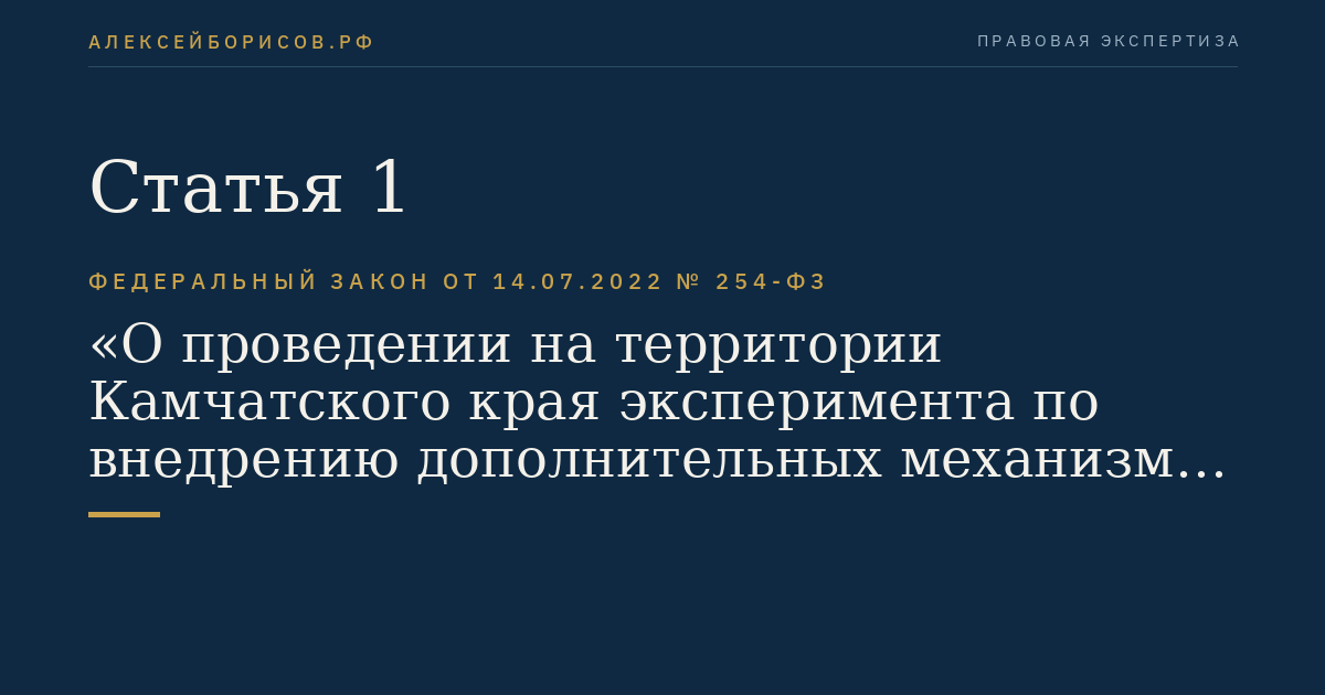 Статья 1