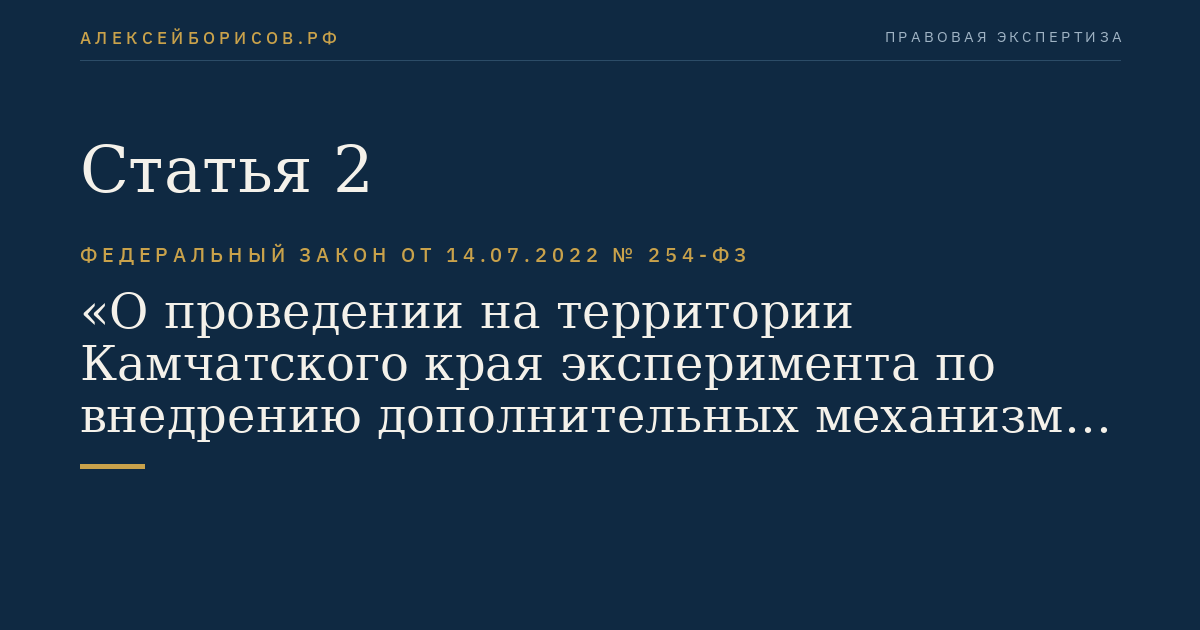 Статья 2