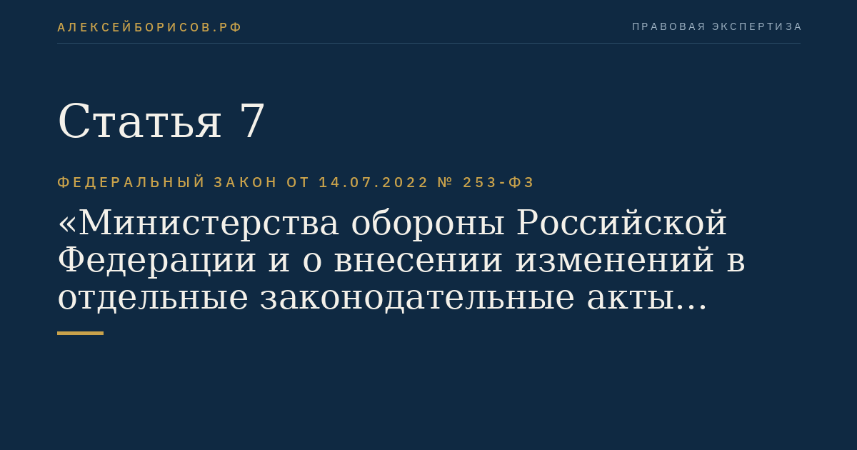 Статья 7