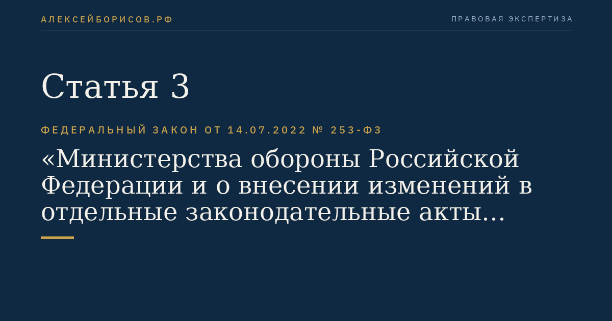 Статья 3