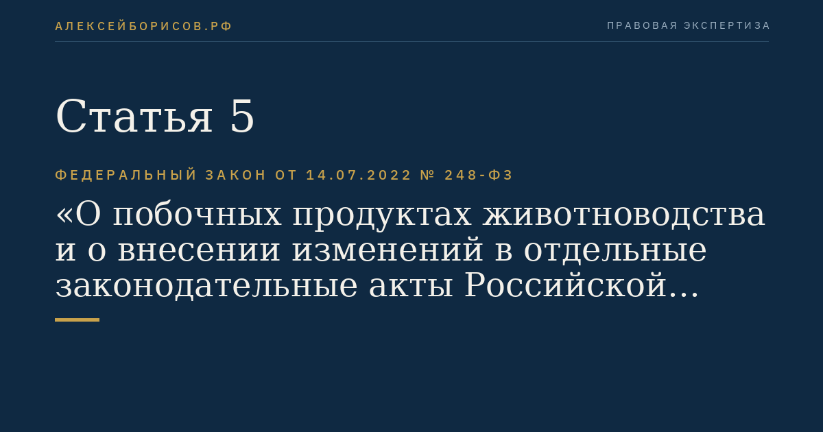 Статья 5