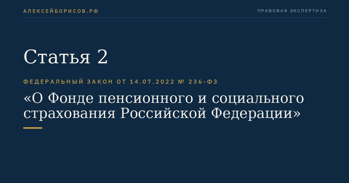 Статья 2