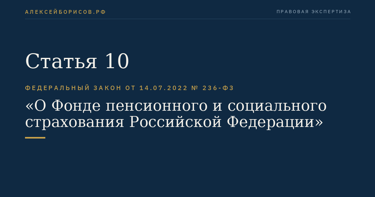 Статья 10