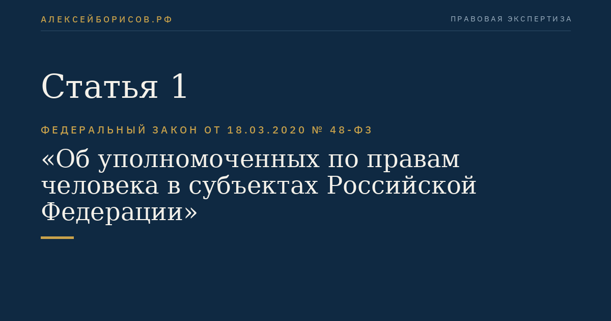 Статья 1