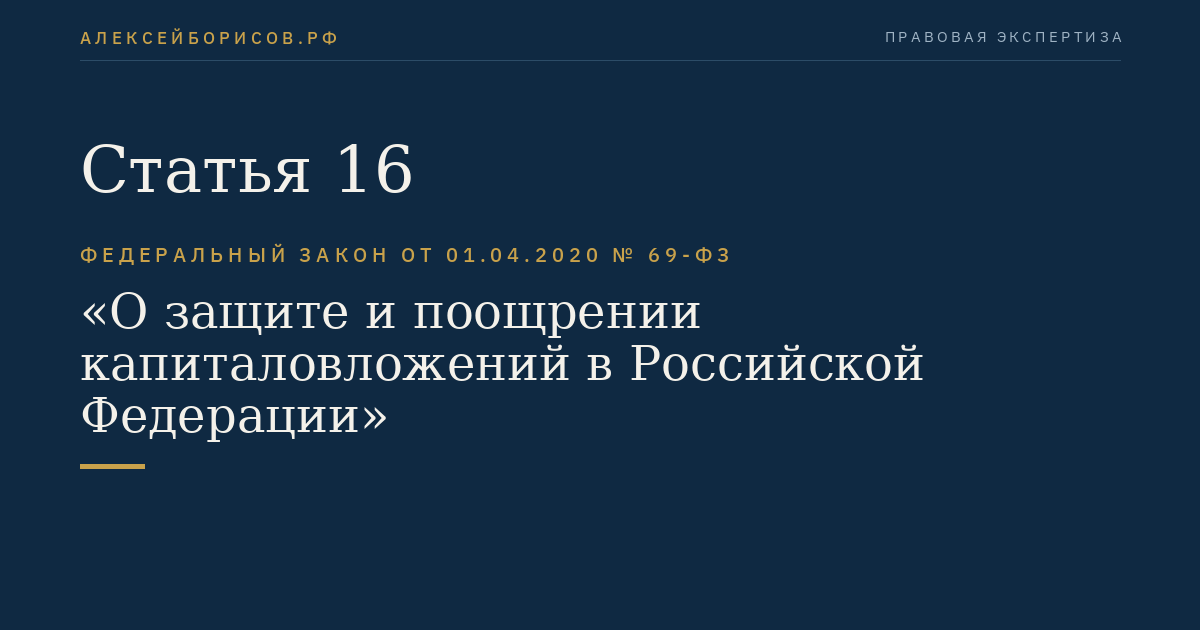 Статья 16