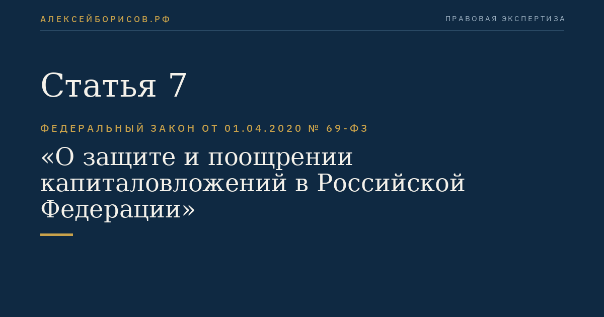 Статья 7