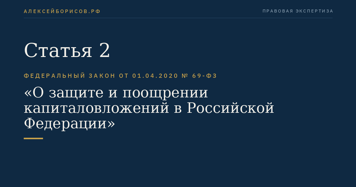 Статья 2