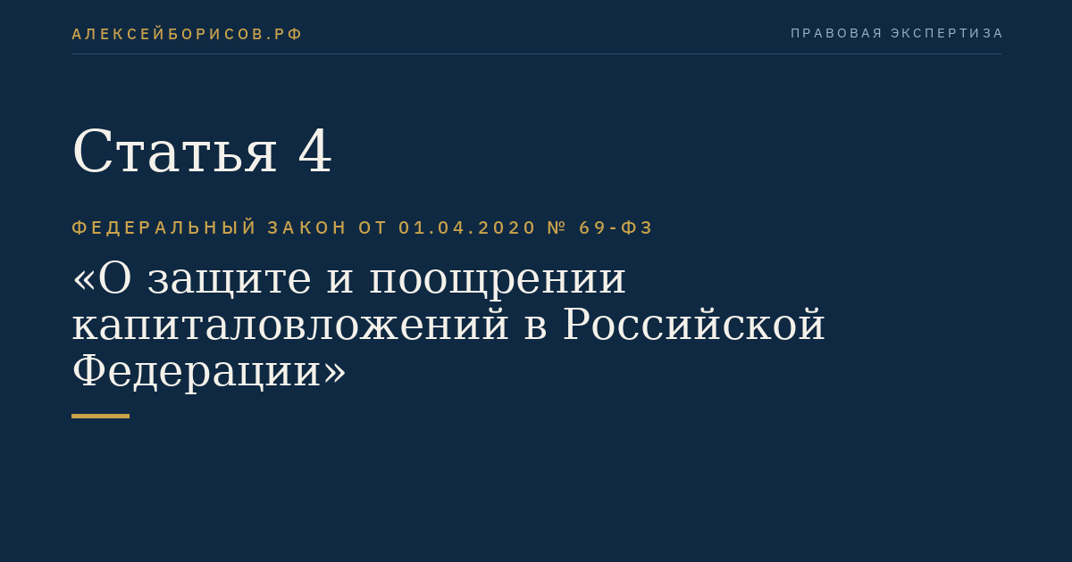 Статья 4