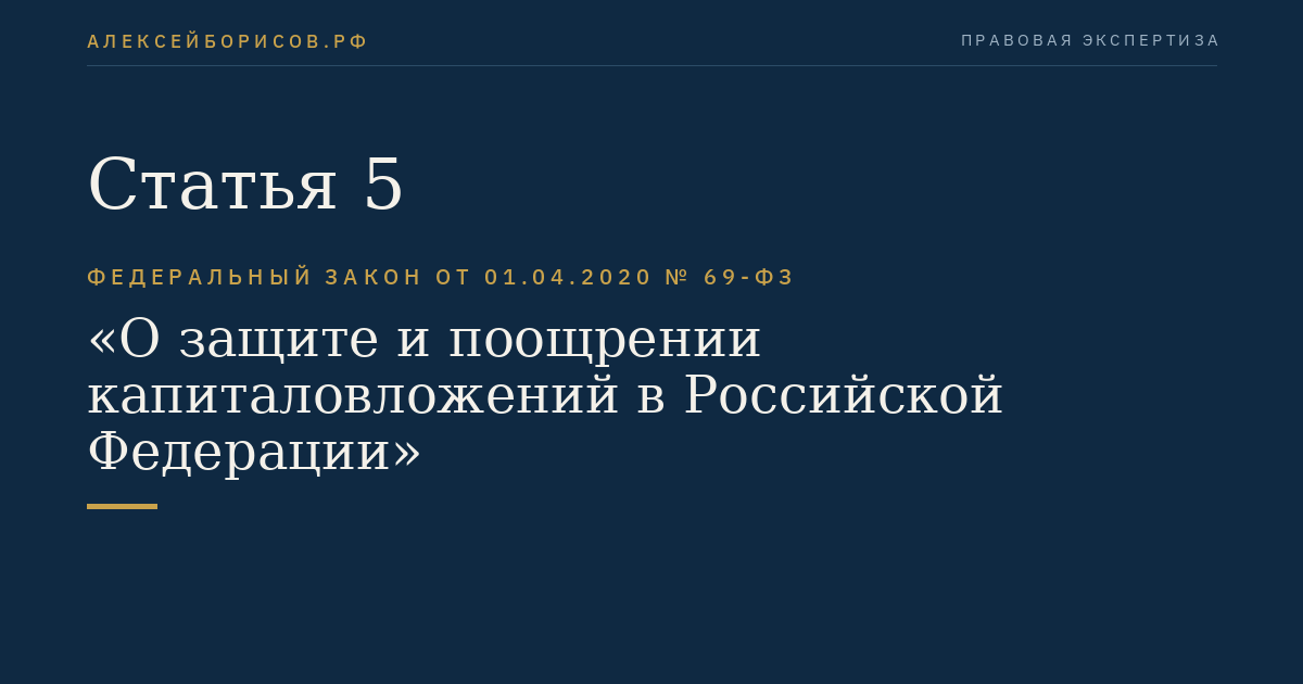 Статья 5